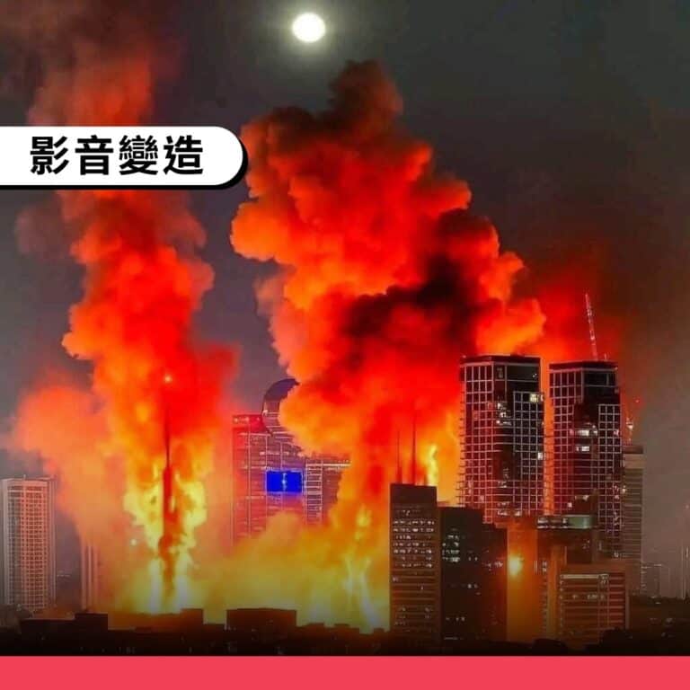 網傳「以色列首都陷入火海」為AI生成圖片