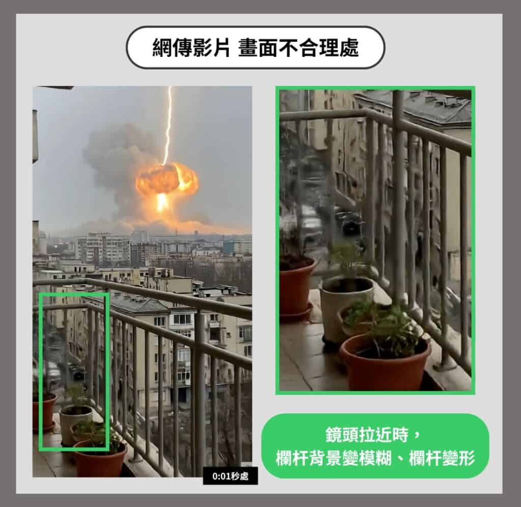 網傳影片畫面不合理處