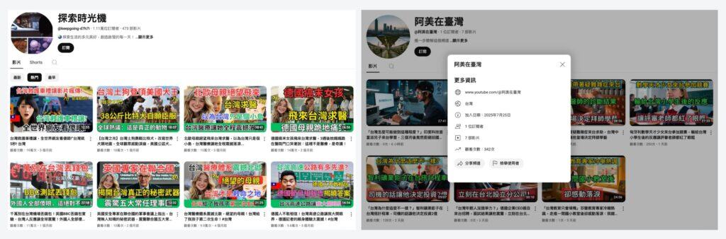 特定帳號經常發布AI虛構影片,主題包括台灣醫療、科技、交通等。其中一個新加入平台的帳號,3天內已發布7則類似影片。(YouTube擷圖)