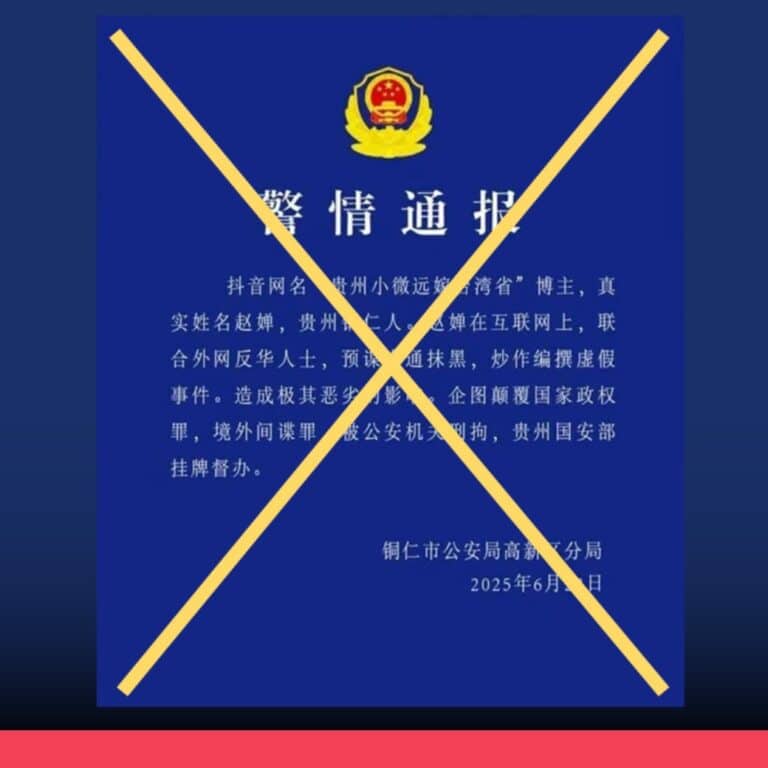 網傳陸配小微被中共拘留公告，為造假文件