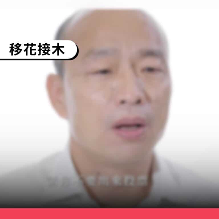 網傳「韓國瑜談罷免」影片是2020年舊畫面