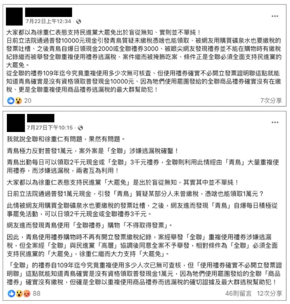 網傳訊息擷圖