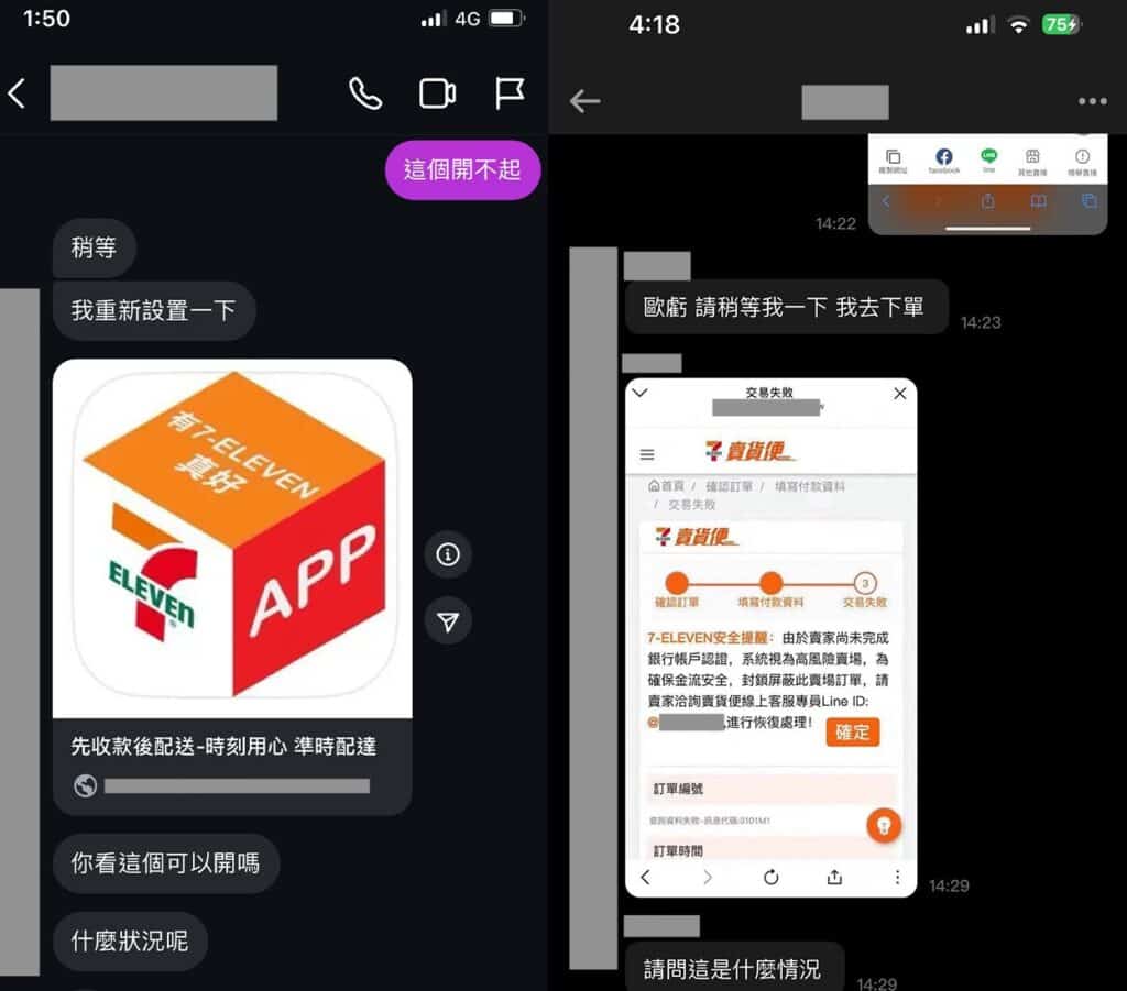 網傳訊息擷圖

