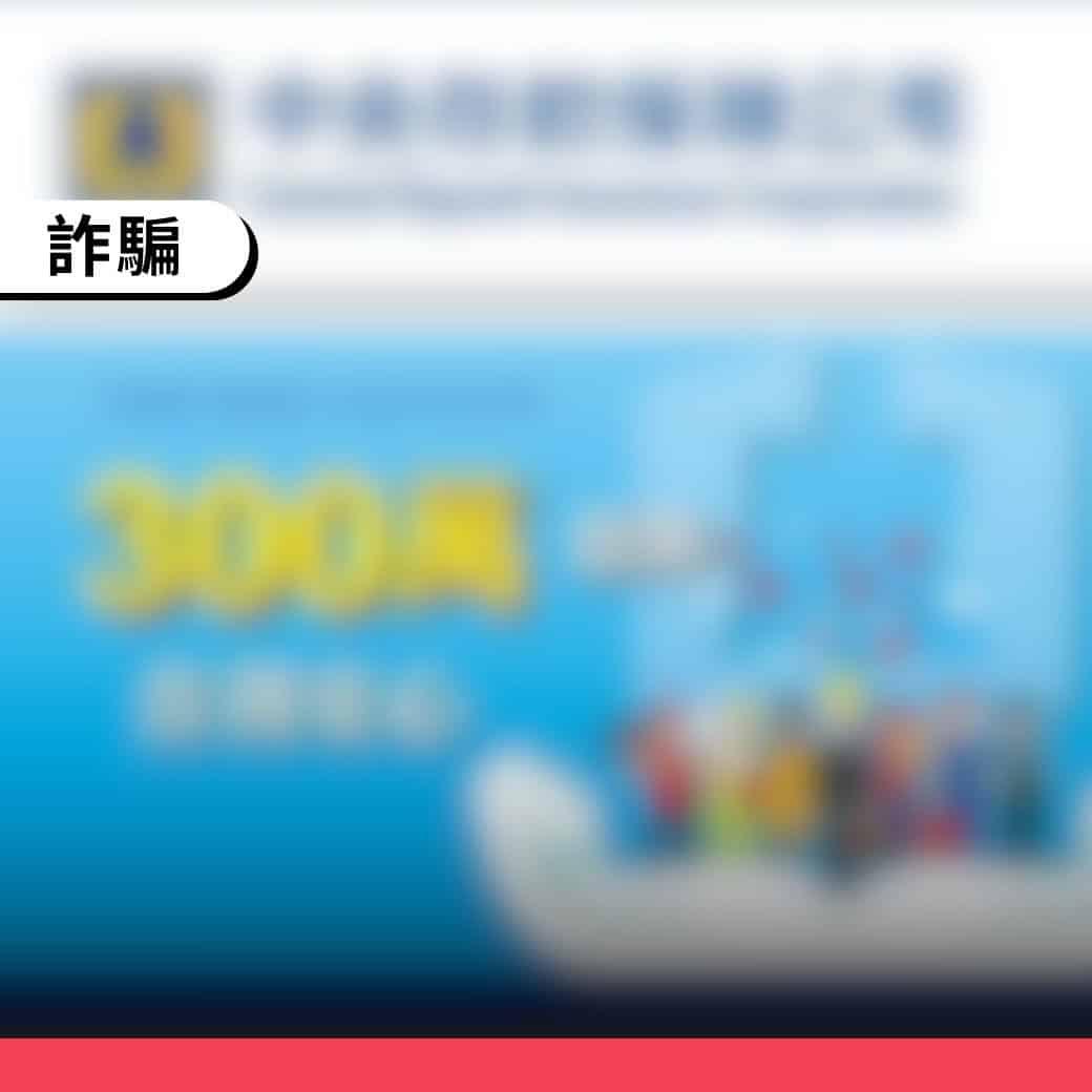 全民普發現金1萬尚未實施，網傳申請網站為詐騙訊息- 台灣事實查核中心