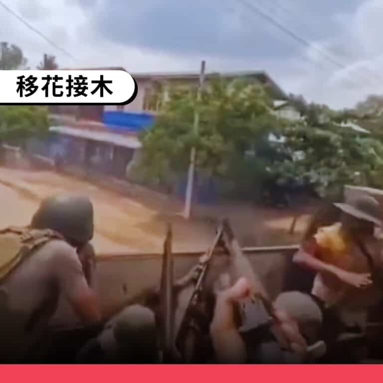 緬甸城鎮衝突畫面遭誤傳為泰柬衝突
