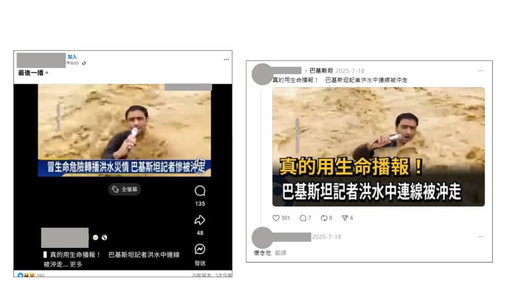 社群平台流傳訊息擷圖