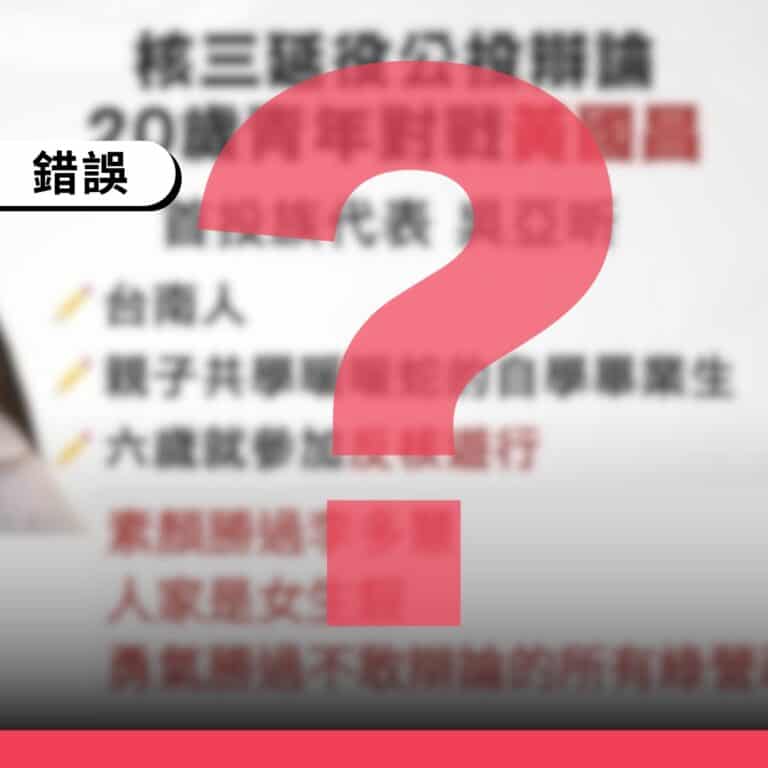 網傳評論吳亞昕的媒體圖卡，是遭後製的捏造資訊