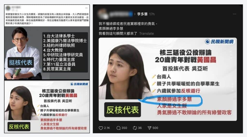 社群平台流傳訊息