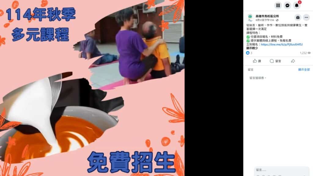 網傳臉書粉絲專頁訊息擷圖