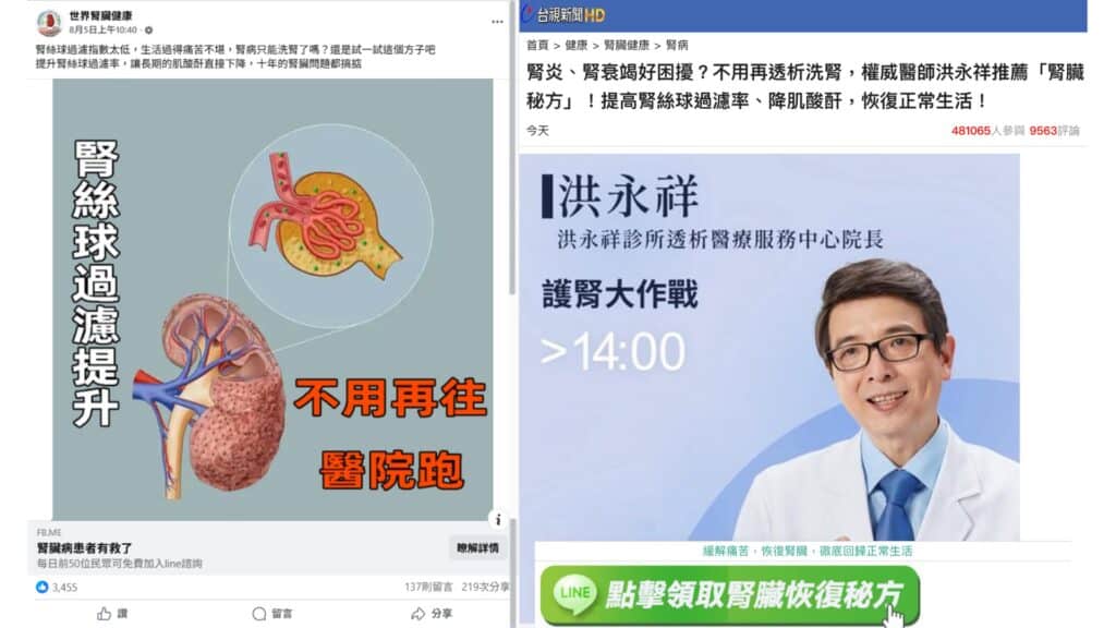 社群平台流傳訊息擷圖