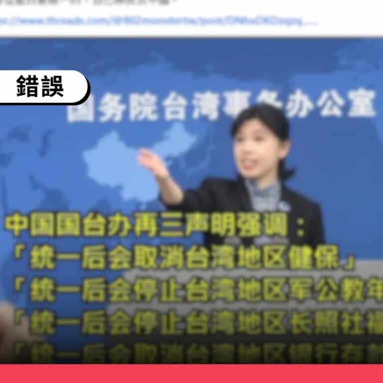 網傳「國台辦宣布統一將取消台灣健保」為虛構捏造