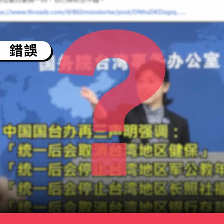 網傳「國台辦宣布統一將取消台灣健保」為虛構捏造