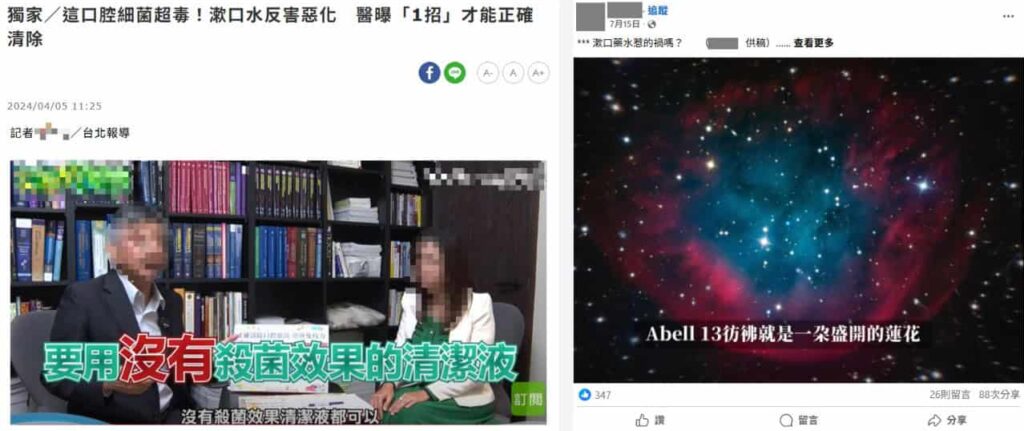 媒體報導、社群平台流傳訊息擷圖
