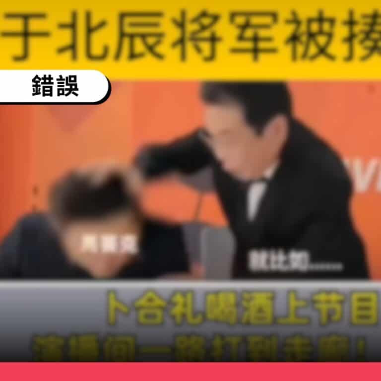 微博用戶製作「于北辰上節目被揍」搞笑影片，遭誤認為真實畫面