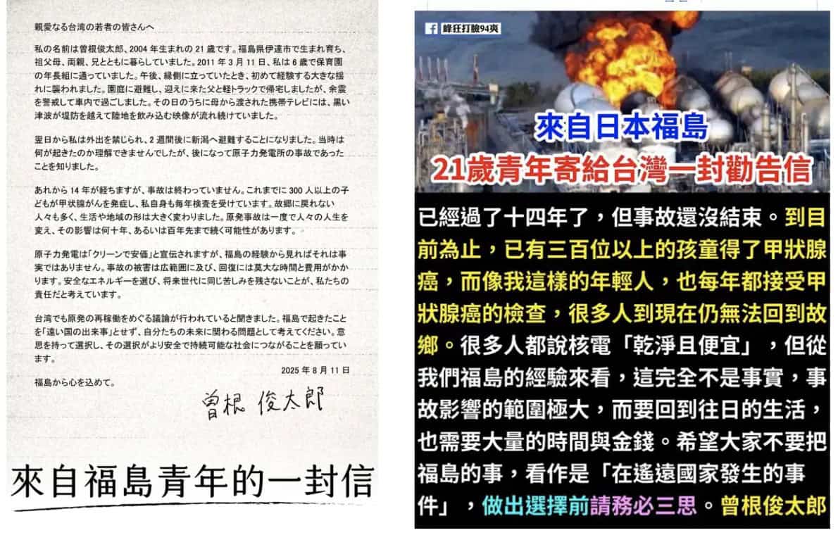 台灣反核方代表在意見發表會上分享一封來自日本福島青年的信件（左），提及「福島到已經有300位以上的孩童得了甲狀腺癌」，該信件隨後在社群平台上熱傳（右）。