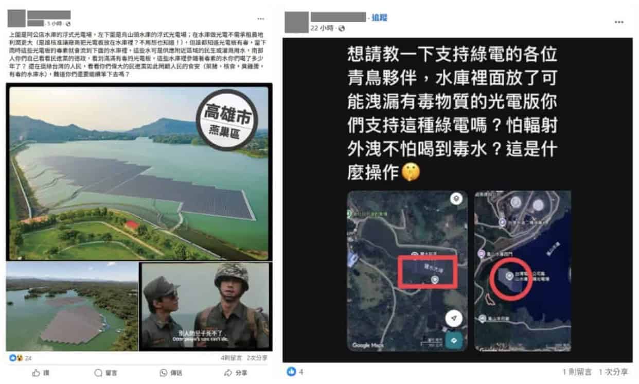7月9日起，社群平台流傳阿公店水庫及烏山頭水庫的空拍照片，並搭配文字訊息聲稱「光電板有毒，下雨時光電板的毒素就會流到下面的水庫裡」。台灣事實查核中心發佈查核報告破解該傳言。