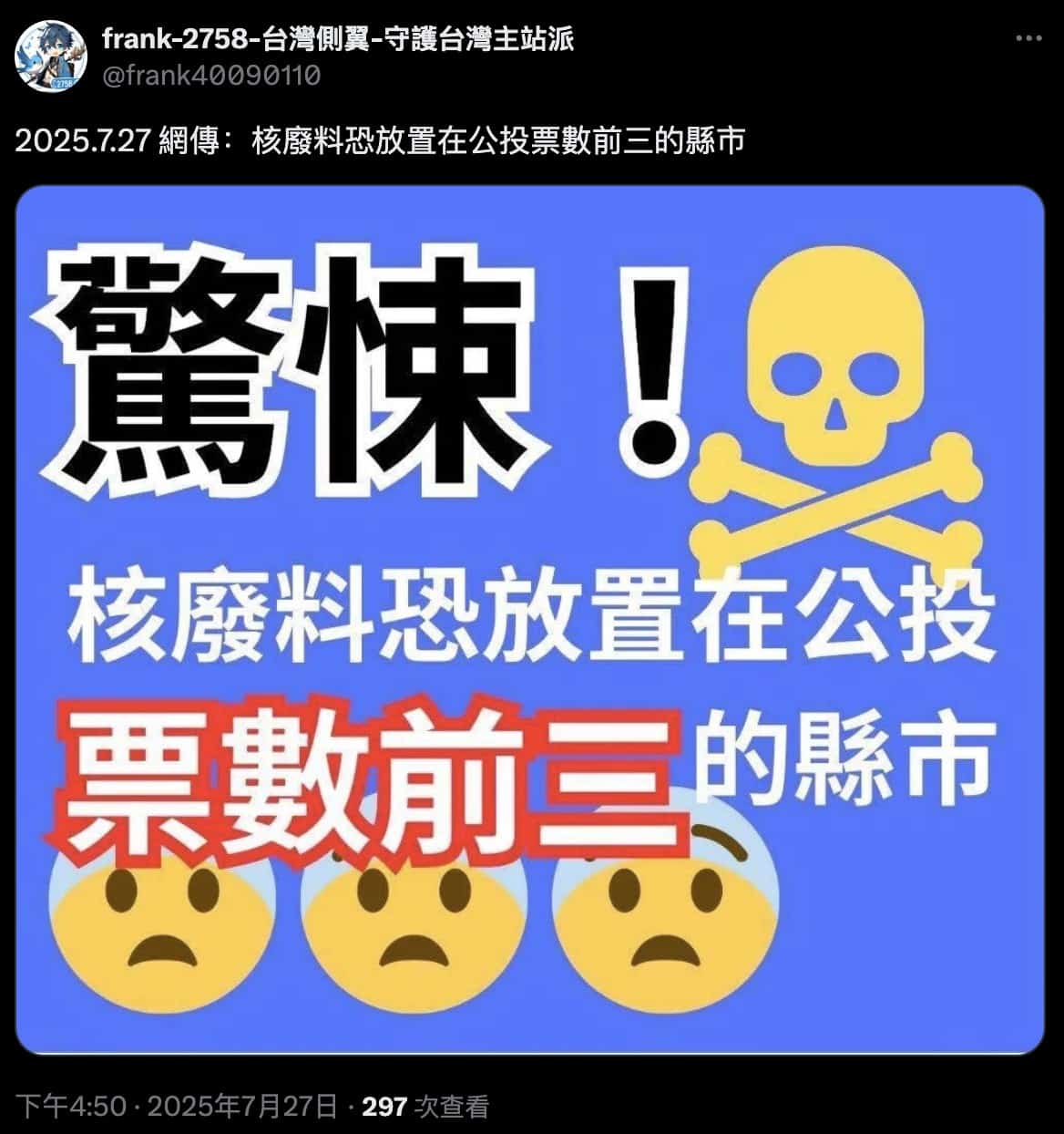 在LINE、X等平台流傳的圖卡宣稱核廢料可能會放置在公投票數前三名的縣市。