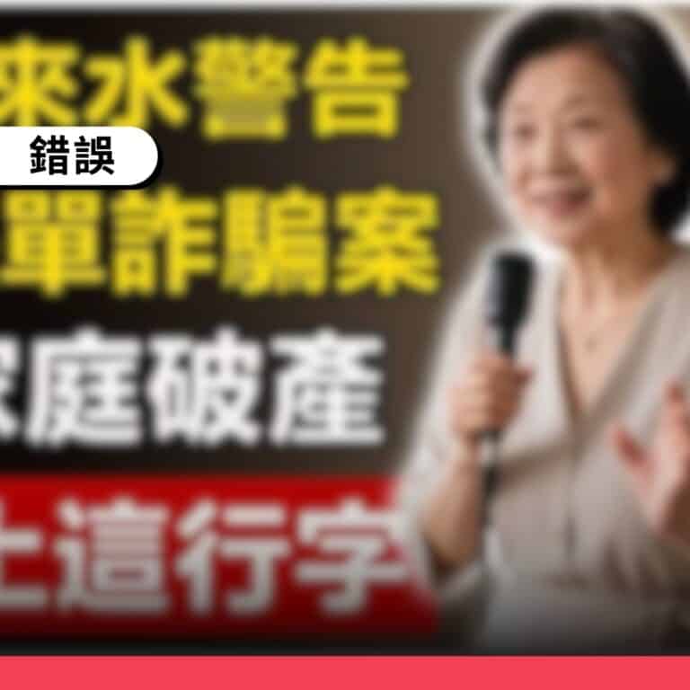 目前台灣並未發生網傳「假冒台電、水公司紙本帳單詐騙」案件