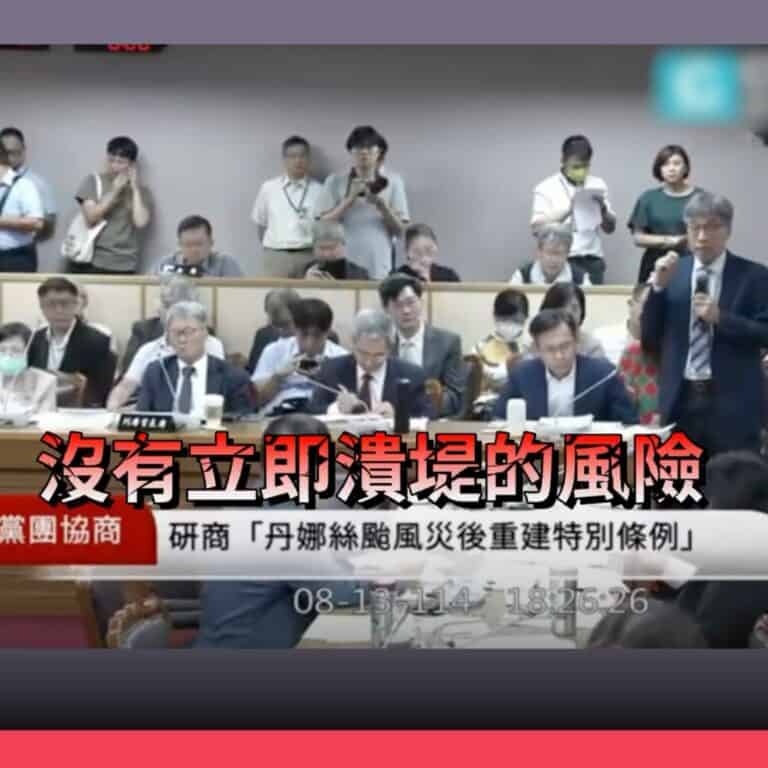 馬太鞍溪堰塞湖原初估10月中壩頂溢流，網路傳言片面擷取農業部長8月「無立即危險」答詢
