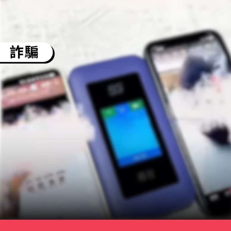 網路廣告「1099元一次買斷神奇Wi-Fi機」，是詐騙