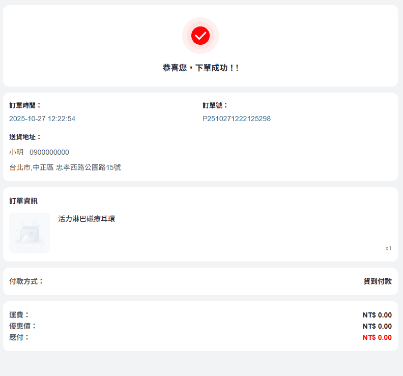 網傳網頁強調「貨到付款」功能(翻攝畫面)
