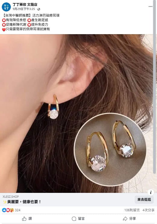 社群平台流傳訊息擷圖