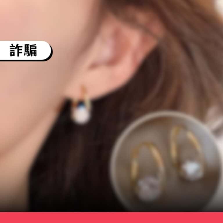 假冒連鎖藥局的一頁式詐騙,透過貨到付款詐騙民眾