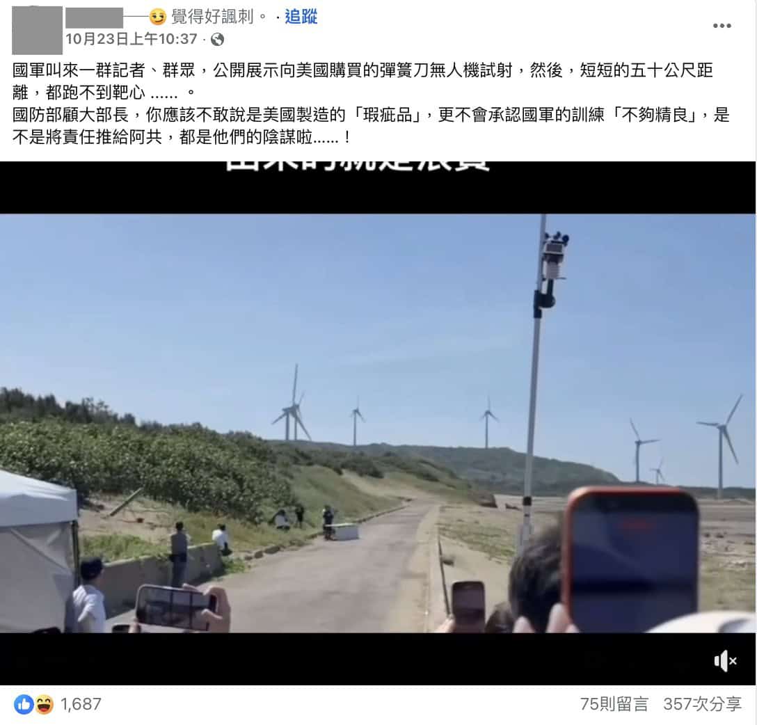 社群平台流傳訊息擷圖