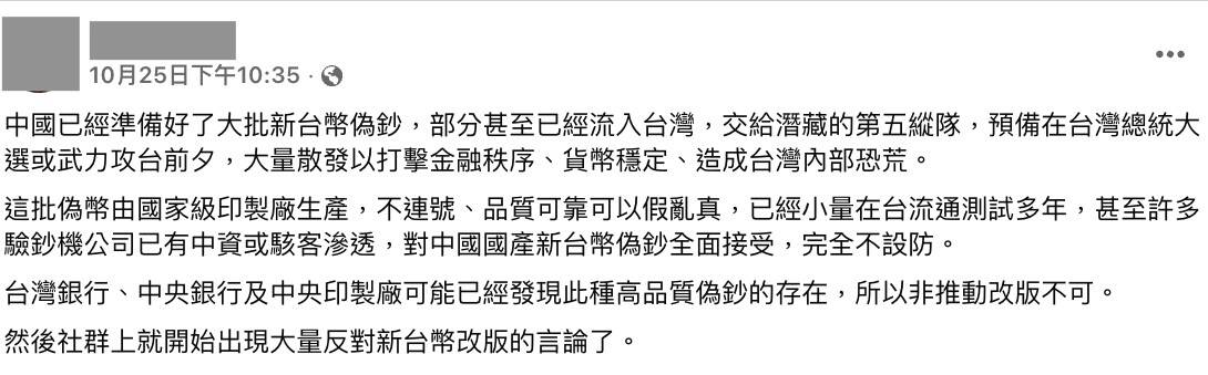 社群平台流傳訊息擷圖