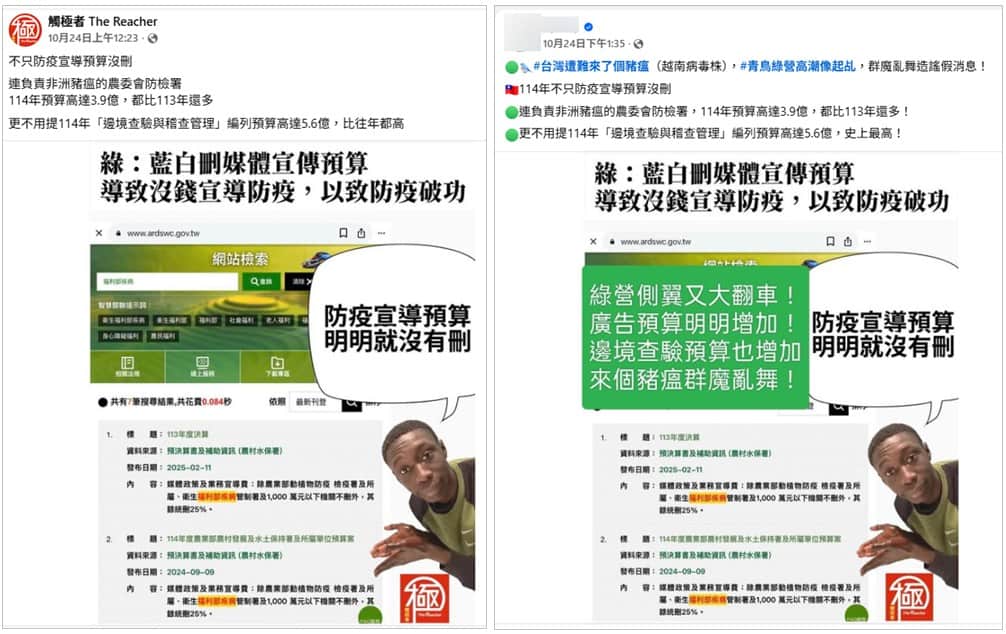 臉書粉專聲稱沒有刪除防疫宣傳預算(左為原始圖卡、右為重製衍生版本)