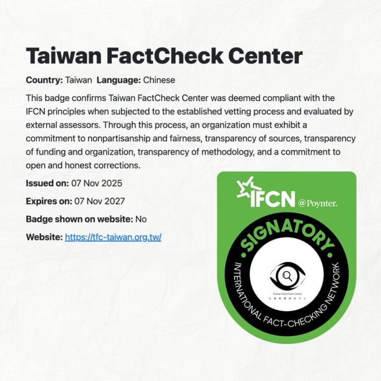 再獲國際認證 查核中心以多元創新對抗資訊挑戰