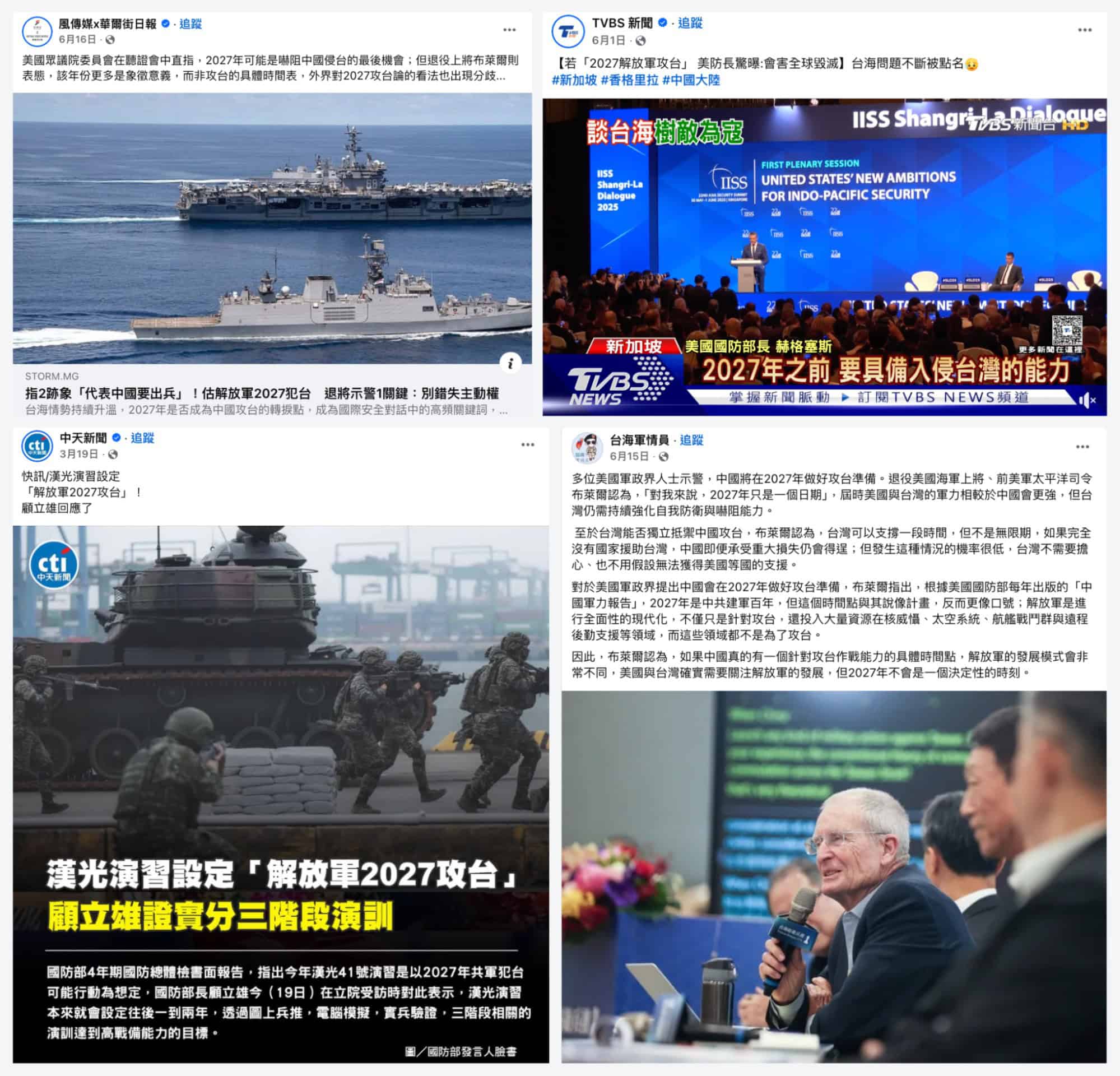 「2027攻台」議題持續在台灣社群與媒體引發關注,各界對中共是否具備武力犯台能力看法不一,反映出台海安全的高度焦慮(翻攝臉書)