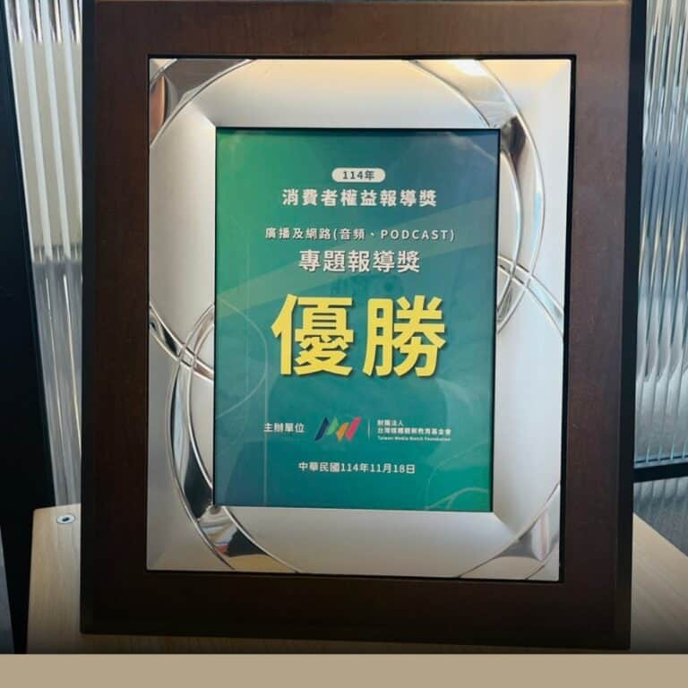 深入拆解跨國詐騙產業鏈  查核中心獲消費者權益報導獎優勝