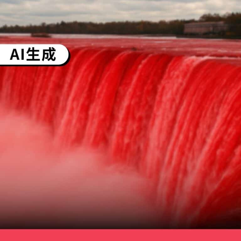 網傳「尼加拉瀑布變血紅色」不是真實影像，是AI生成