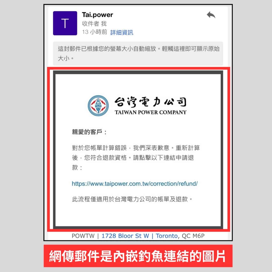 郵件是內嵌釣魚連結的圖片