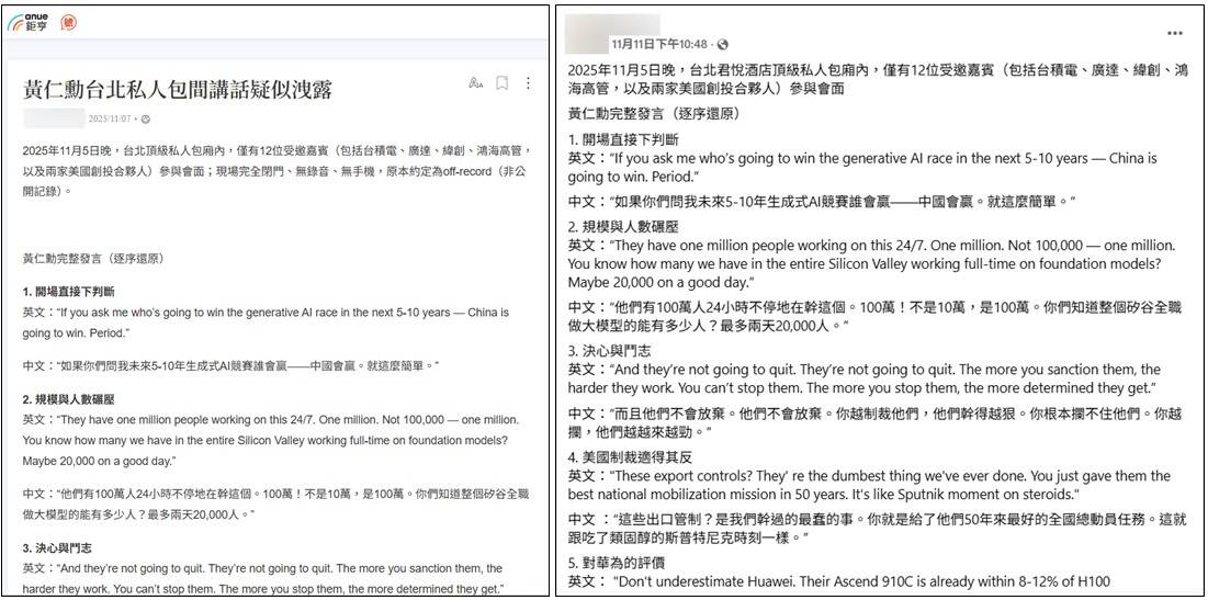 社群平台流傳訊息擷圖