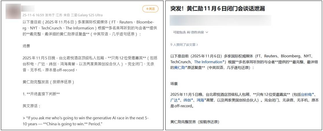 網傳訊息內容來自中國社群平台