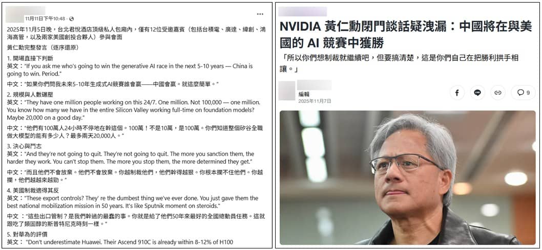 左為台灣社群平台流傳訊息,右為網路媒體報導內容