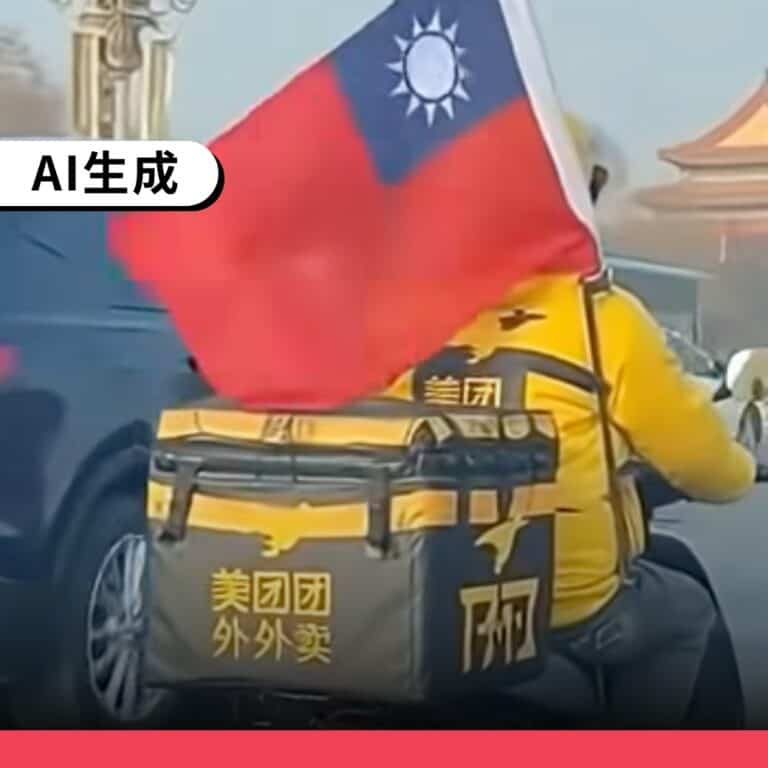 網傳影片「青天白日旗出現在天安門、長城」為AI生成畫面