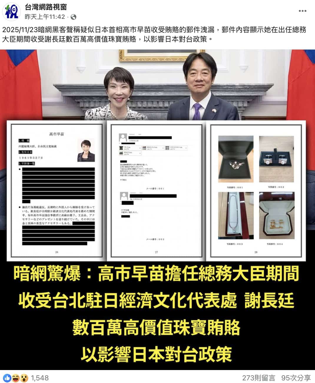 網傳訊息截圖