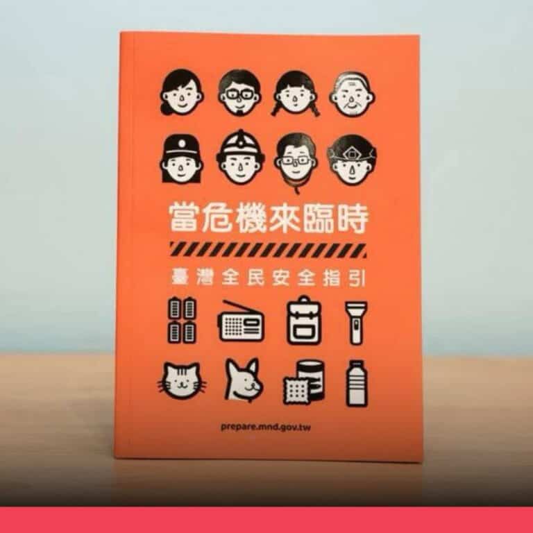 「臺灣全民安全指引」手冊不是戰時領物資憑證