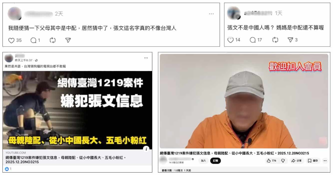 社群貼文宣稱張文是中國人、或是指其父母之一是中國籍