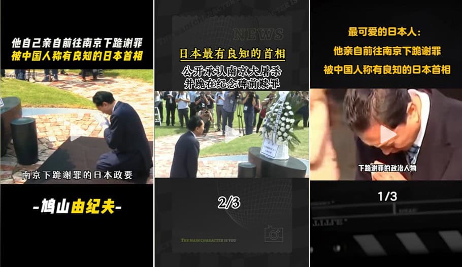 今年約11月開始中國社群出現多種版本影片,聲稱鳩山為南京大屠殺下跪。