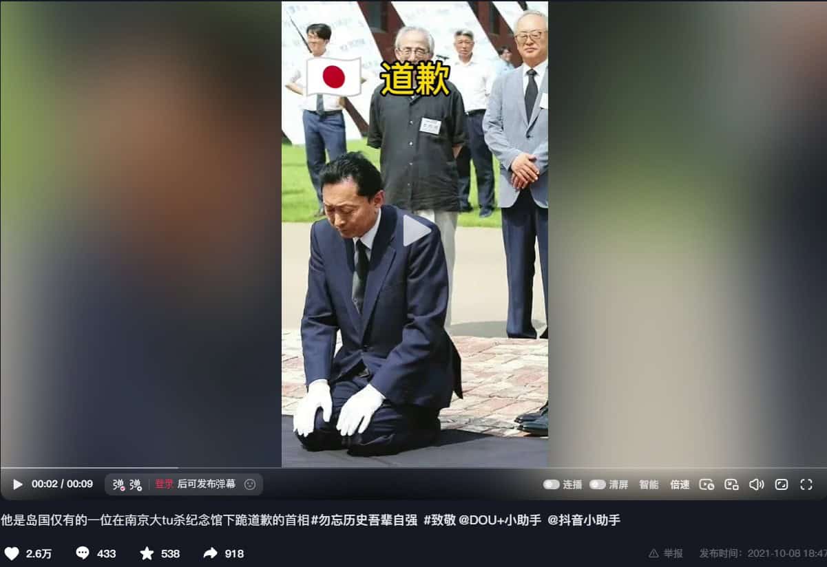 至少從2021年開始,中國社群就開始流傳鳩山為南京大屠殺下跪。