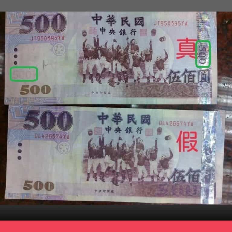 網傳「市面大量流通500假鈔」是引人恐慌的錯誤訊息