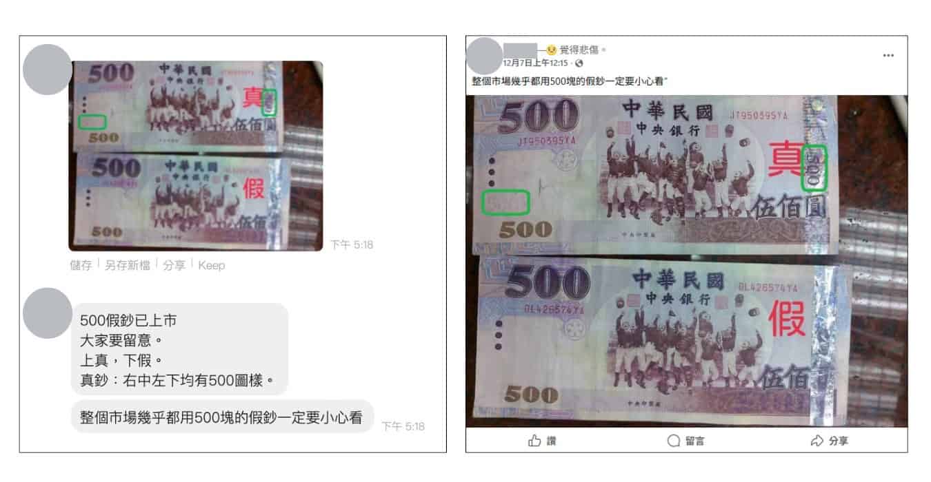 社群平台、通訊軟體流傳訊息擷圖