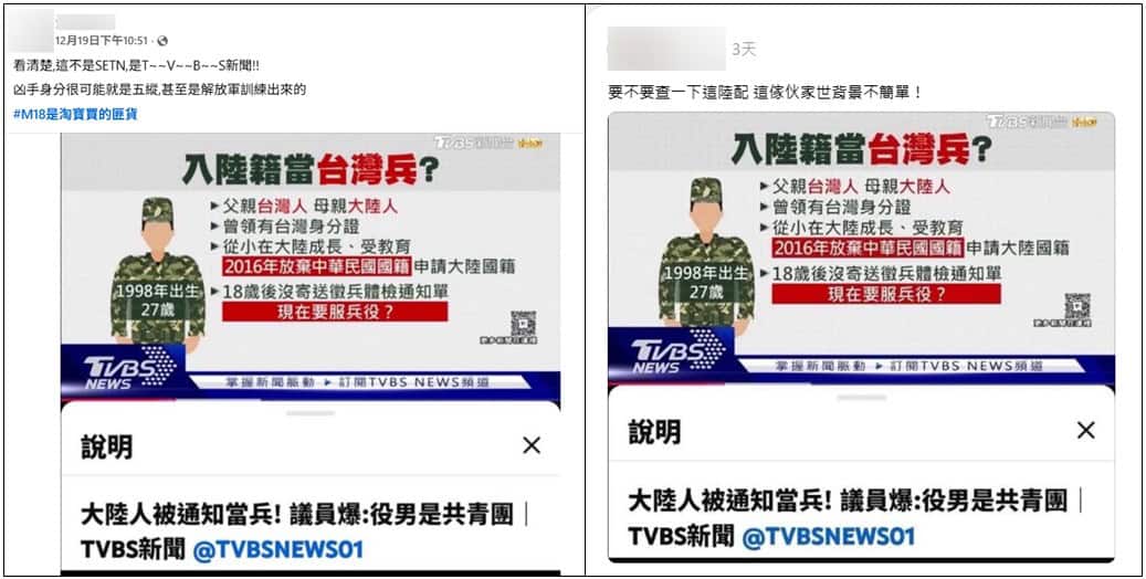 社群平台流傳訊息擷圖