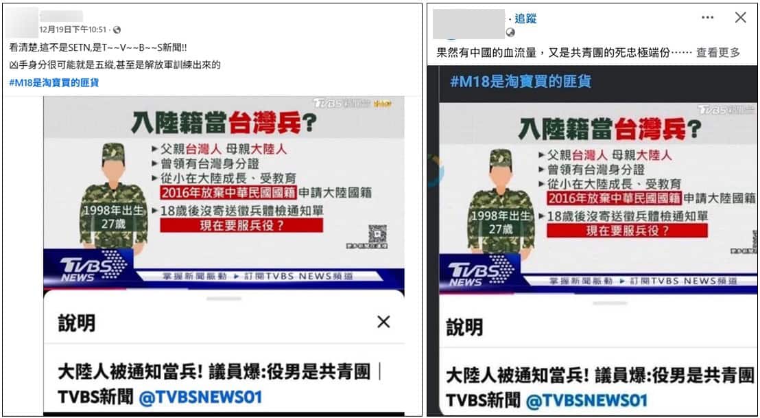 網傳圖卡12月19日案發當晚就已出現,指稱凶嫌為陸配之子、懷疑是第五縱隊。