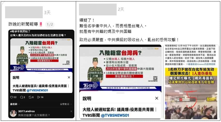 部分網友誤以為圖卡為最新報導,結合其他傳言將凶嫌當作陸配之子。