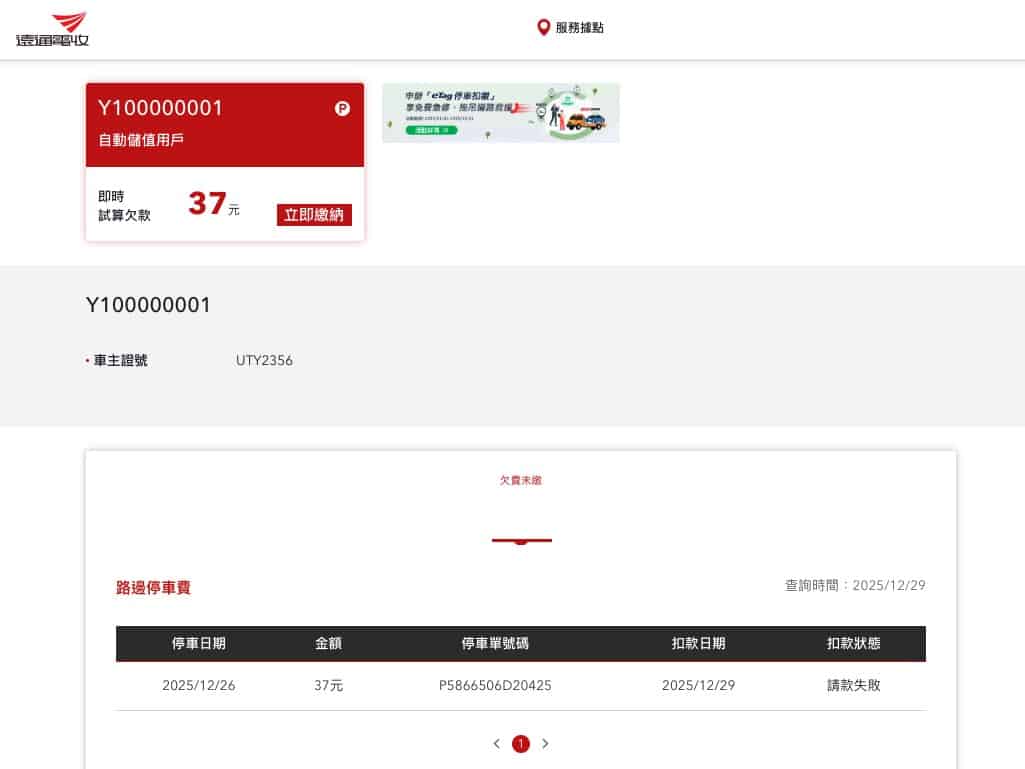 實際隨意輸入資料,詐騙網站會立即跳出積欠金額
